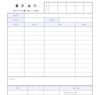 출장일지 출장일지